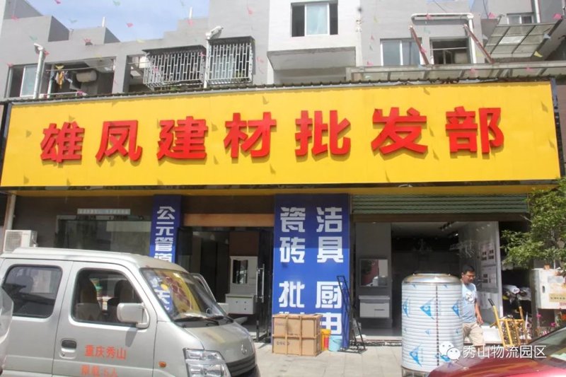 装修材料批发