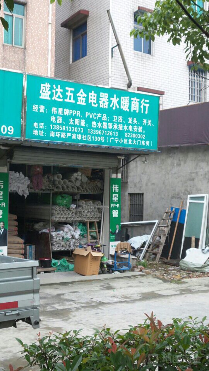 五金水暖